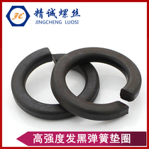  GB93 blackened spring washer Spring washer gasket High strength open washer M3M4M5M6M8M10M12--64