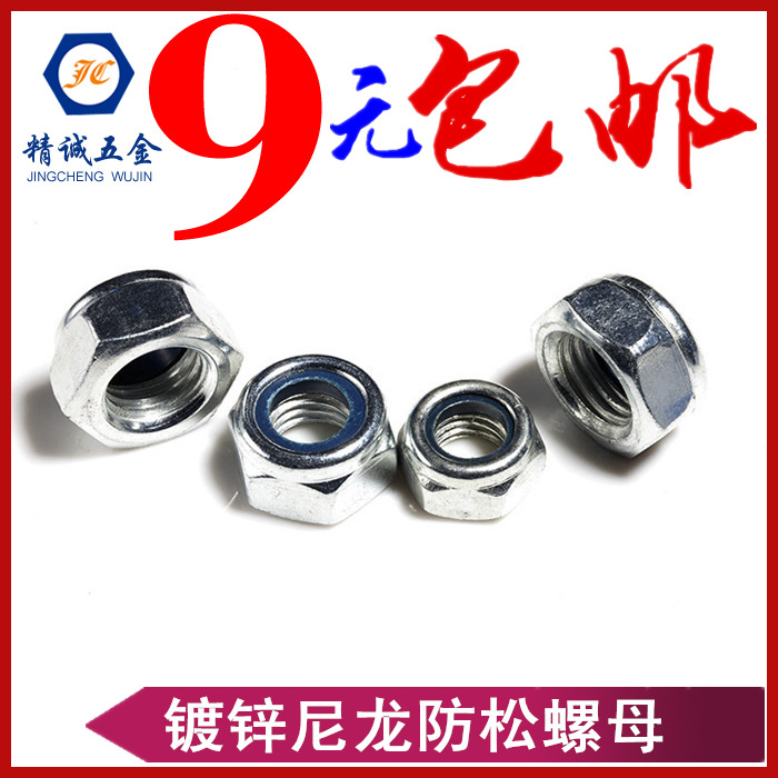 Galvanized anti-pine nut Nylon self-lock anti-slip nut lock M3M4M5M5M6M8M10M14M16