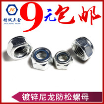 Galvanized lock nut nylon self-locking non-slip nut lock nut M3M4M5M6M8M10M12M14M16