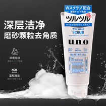Japan wuno mens facial cleanser flagship shop official scrub exfoliator blackhead facial cleanser