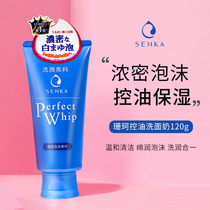 Japan SENKA Sanke facial cleanser cleansing specialist foam cleansing cream for men and women deep cleansing moisturizing oil control