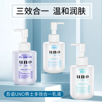 Japan UNO wuno mens three-in-one facial lotion cream oil control moisturizing lotion lotion lotion Toner