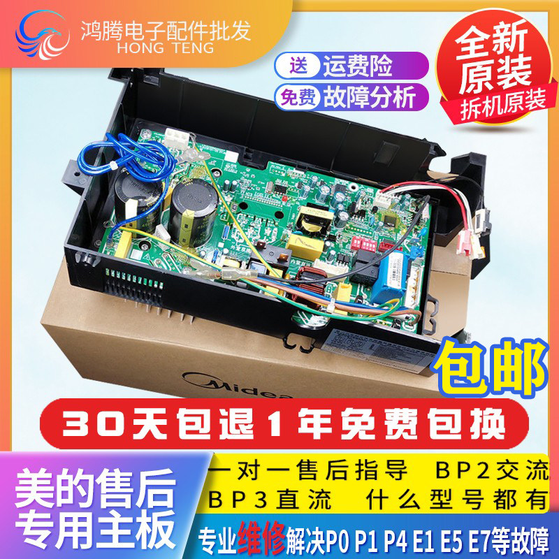 Suitable for midea inverter air conditioning external machine universal motherboard new original computer board maintenance bp2 bp3 dial code board