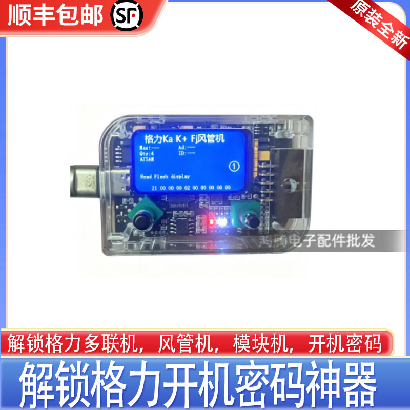 Applicable to Gree Central Air Conditioner Unlocking Tool, Multi-Split Unit, Ducted Unit Main Control Board Power-On Password Unlocking Tool Applicable to Gree Central Air Conditioner Unlocking Tool, Multi-Split Unit, Ducted Unit Main Control Board Power-On Password Unlocking Tool