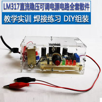 LM317 Adjustable DC regulated power supply DIY kit Welding exercise board Training electronics DIY production parts