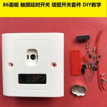 86 panel touch delay energy saving switch kit diy parts with shell electronic assembly teaching training kit