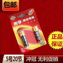 Nanfu No. 5 alkaline dry battery a 20-Section 1 5v No. 5 childrens toy battery