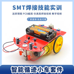 D2-1 Intelligent Tracking Car Kit Line Patrol Tracking Technology Welding Assembly Training Electronic Production DIY Parts