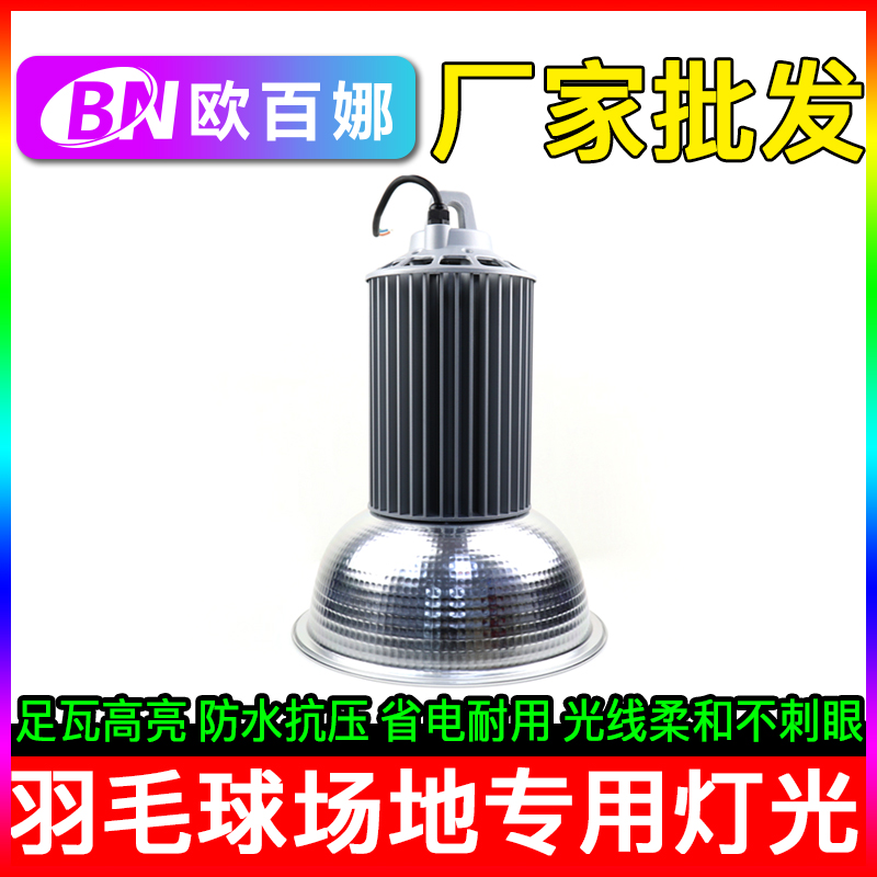 Aubena large gymnasium special light indoor badminton anti-glare lighting outdoor tennis lighting light