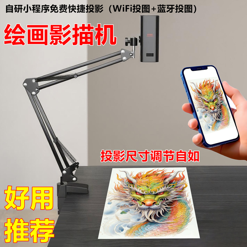 Shadow Tracing Machine, Painting Projector, Drawing and Copying Tool, Cake, Traditional Chinese Painting, Stone, Wooden Board, Watercolor, Oil Painting, Anime, Sketching