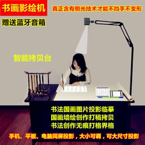 Calligraphy and painting shadow drawing machine painting shadow drawing machine calligraphy copy board projector artifact calligraphy and painting instrument copy desk meticulous wall painting