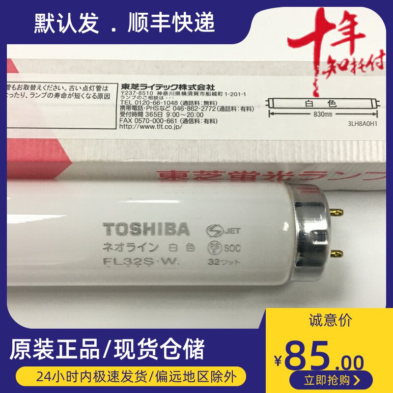 Imported TOSHIBA TOSHIBA FL32S W White 32W110V straight tube fluorescent tube 83CM equipment lighting