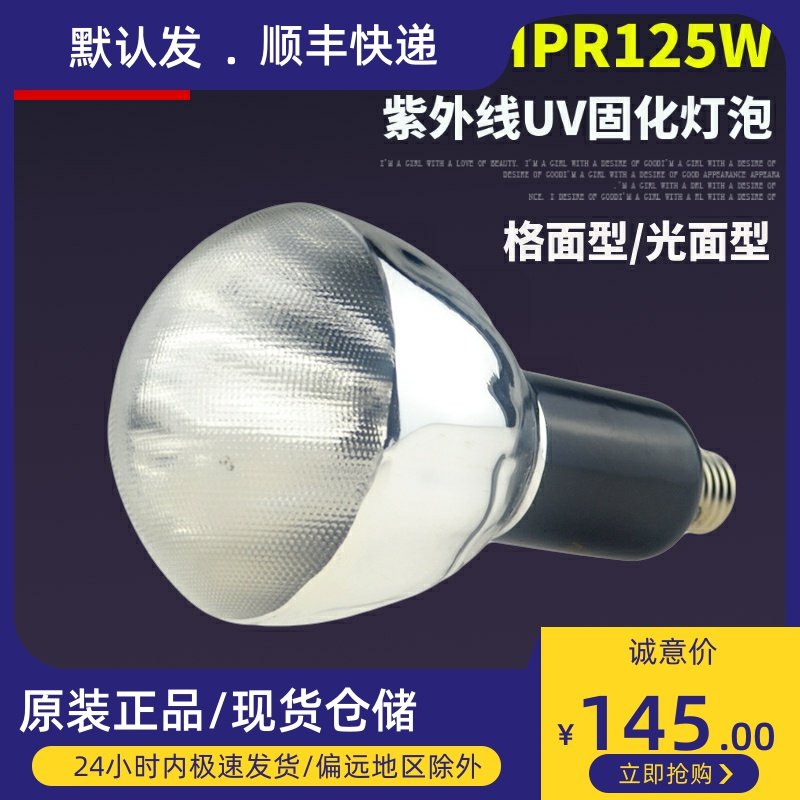 220V HPR125W online version print transfer printing sunscreen lamp UV lamp UV exposure lamp steel sheet sunscreen lamp 125W light bulb