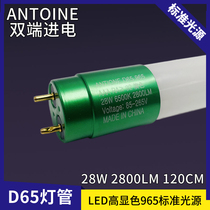 ANTION Antoine D65 standard light source 28W965 high color LED highlight 6500K daylight 120CM tube
