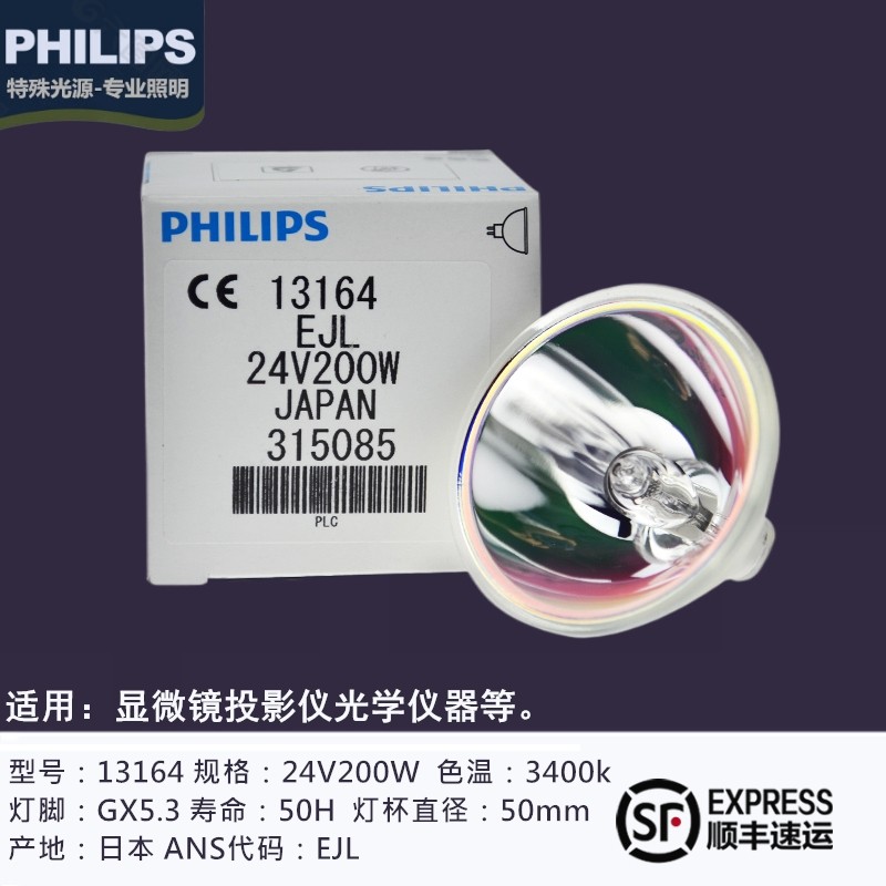 Philips 13164 Halogen Cup Light 24V200W Projection Bulb Smooth Cold Light Source Microscope Equipment Light Cup