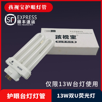 Hasbro FML13EX-N 13W5000K double U-shaped fluorescent tube for eye protection lamp four policy tube