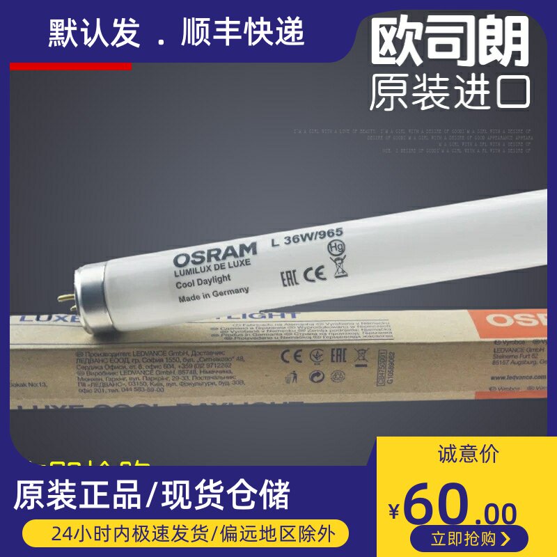 OSRAM L36W 965BIOLUX Recyclable to colour light box Osram 36WD65 lamp tube