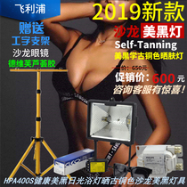 IsoLde CLEO HPA400S Healthy beauty black sunbathing light Bronzed 400W salon skin light