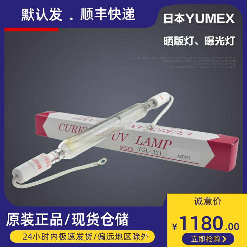 Japan YUMEX YGL-321 3000W UV sunscreen lighting tube 3KW 250V 270mm  