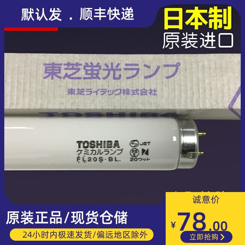 TOSHIBA Toshiba FL20SBL resin UV-free adhesive curing 20W UV high-efficiency sunscreen lighting tube