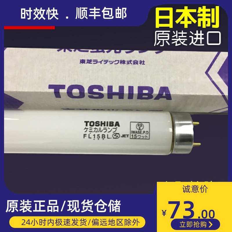 TOSHIBA TOSHIBA FL15SBL resin UV shadowless glue curing 15W UV high efficiency printing lamp