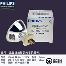 Philips Philips 13865 12V75W Dental Light Curing Machine Flat Foot Cup Bulb Resin Halogen Lamp Cup