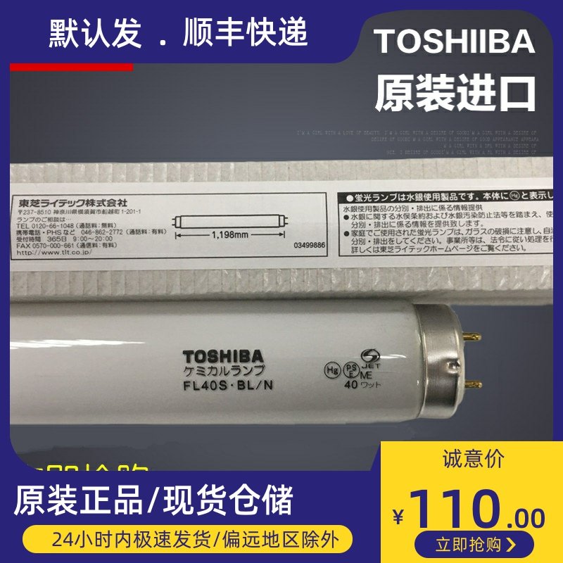 Imported TOSHIBA TOSHIBA FL40S BL UV 40W shadowless glue UV curing resin printing 40W lamp