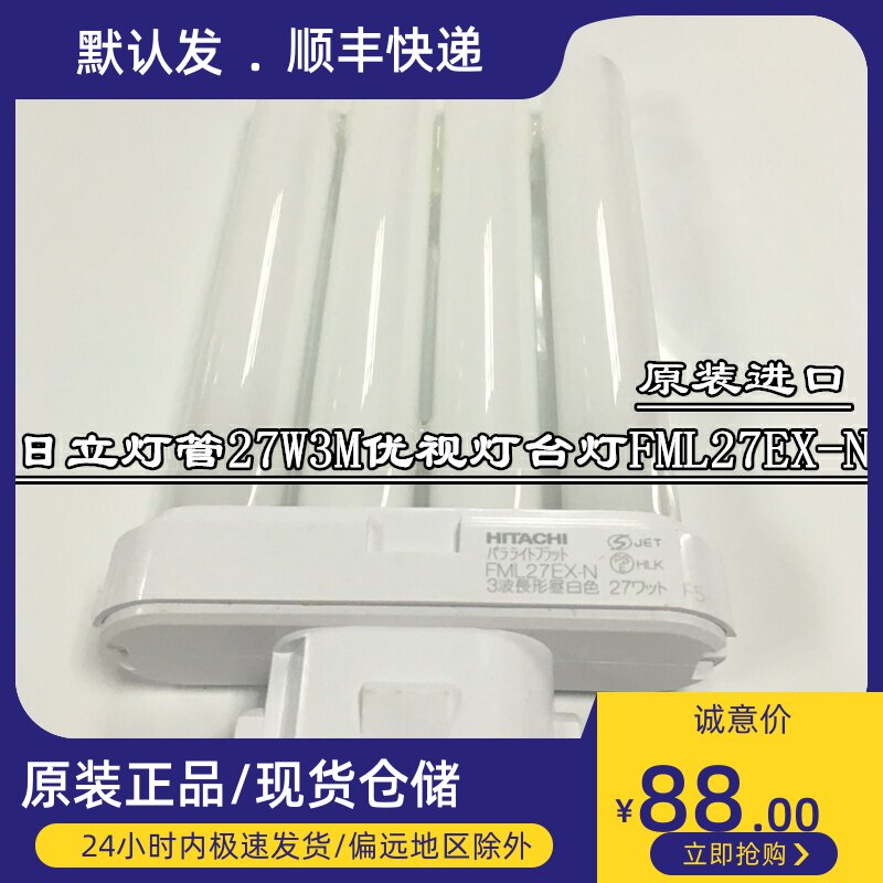 3M Youshi 58 degree series Panasonic FML27EX-N HITACHI Day white eye protection table lamp 27W Lamp