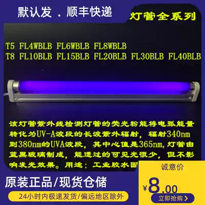 BLB UV 365nm T5 FL8W10W15W20W30W40W textile plate testing flaw detection T8 tube