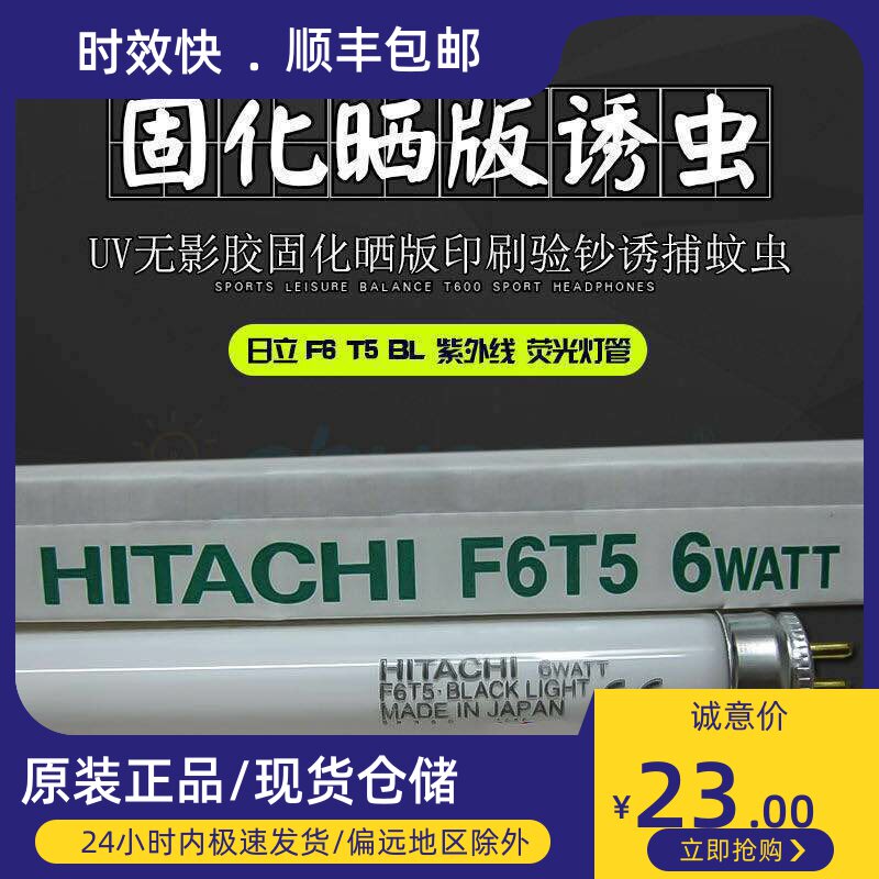 HITACHI Hitachi F6T5 BL 6W UV white violet printing glue curing lamp