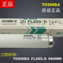 Toshiba FL20S D daylight 6500K machine lighting 110V 20W fluorescent lamp industrial machine tool special lamp
