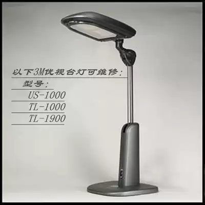 3M58deg Boshi lamp Youshi Aimee table lamp Professional maintenance US1000 TL1000 TL1900 eye protection table lamp
