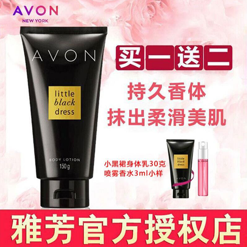 Avon little black skirt body milk shower gel flagship store official website counter fragrance body milk ladies lasting fragrance