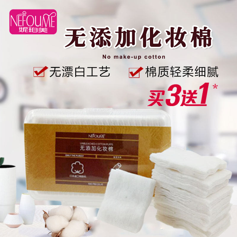 Nipomei no added cosmetic cotton 100 thickened non-bleached facial makeup remover cotton imported raw cotton water-saving cotton sheet