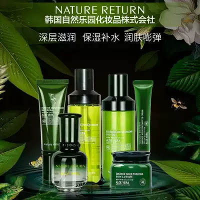 Korea Natural Paradise Cosmetics Co, Ltd Aloe water milk set flagship store official website counter gift box