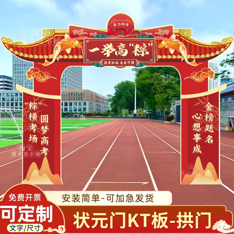Graduation Decoration: Kt Board Arches for High School and College Entrance Exams, Welcome Arches, Top Student Arches, Graduation Arches, Extra-Large Entrance Arches Graduation Decoration: Kt Board Arches for High School and College Entrance Exams, Welcome Arches, Top Student Arches, Graduation Arches, Extra-Large Entrance Arches