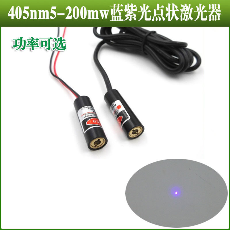 405nm5mw20mw100mw150mw200mw蓝紫光点状激光模组可调焦距镭射灯