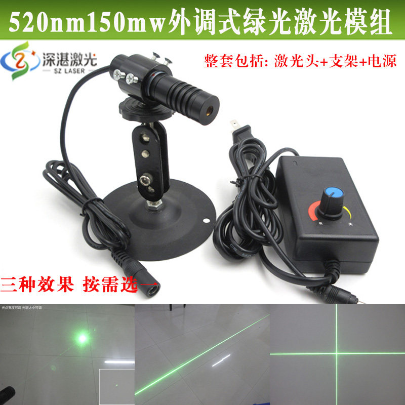 520nm150mw可调点光斑激光器绿光一字线镭射灯十字标线器激光模组