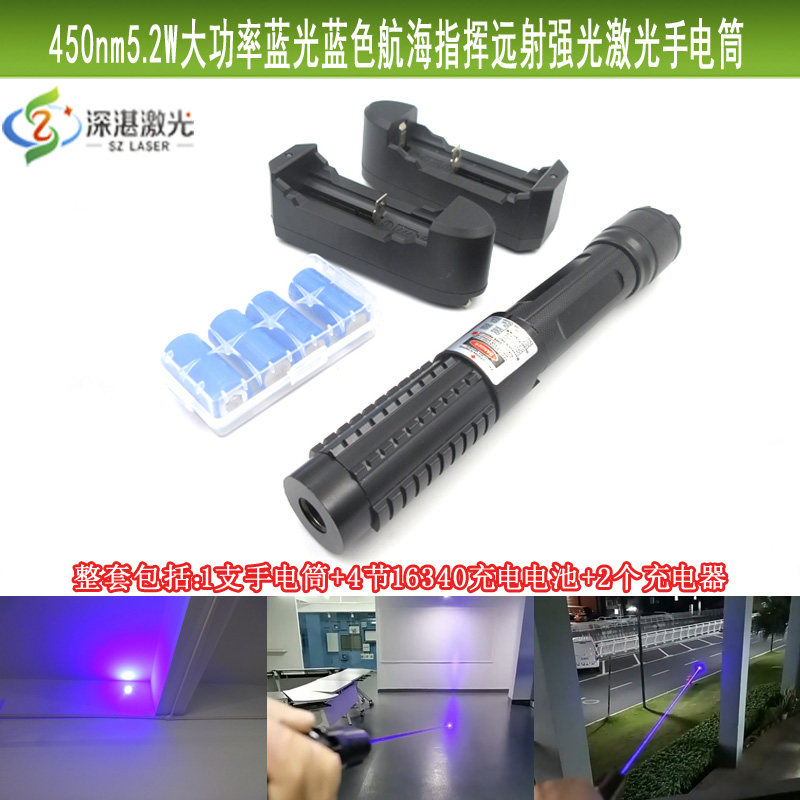 5.2W大功率450nm蓝光激光器便携式蓝色航海指挥远射强光手电激光