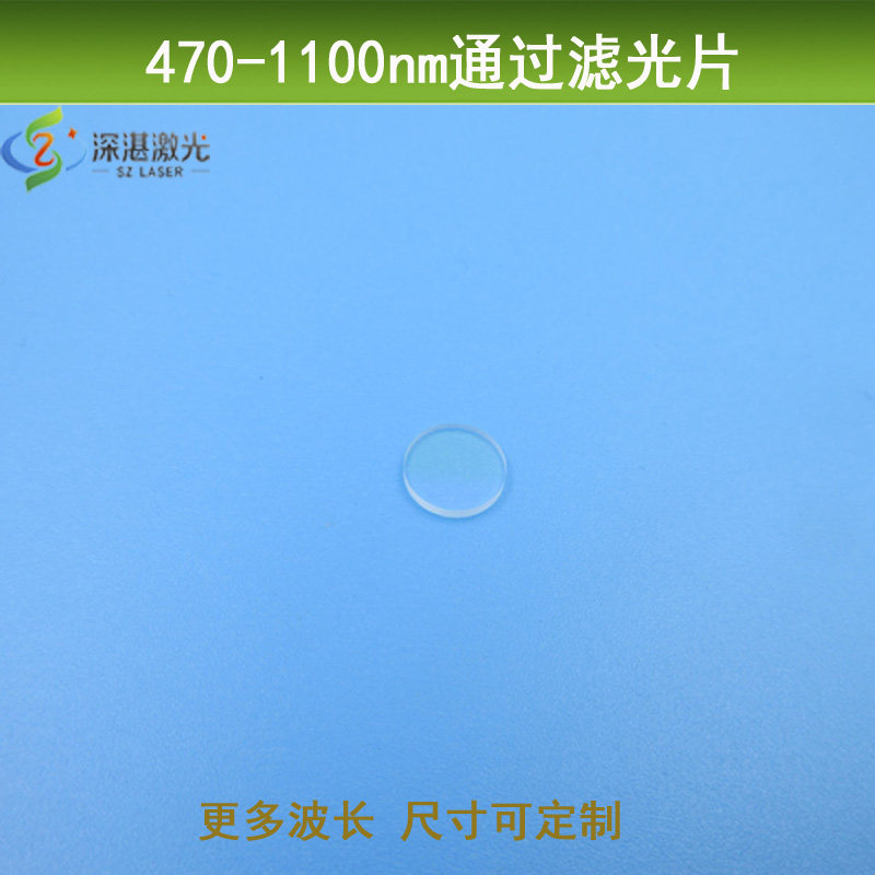 470nm-1100nm长波通高透滤光片紫外截止过滤片度介质膜波长定制