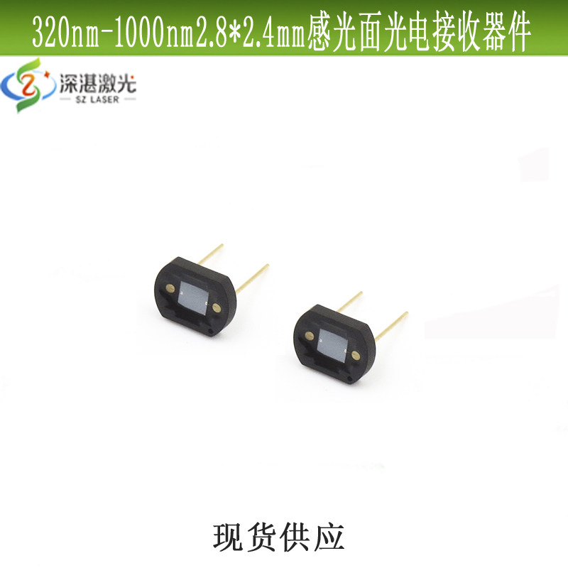 2.8*2.4mm感光面320nm-1000nm光电接收器件峰值720nm感应接收模块