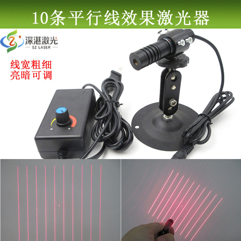 可调10条平行线光学激光器红光绿光蓝光平面测量多用途科研平行线