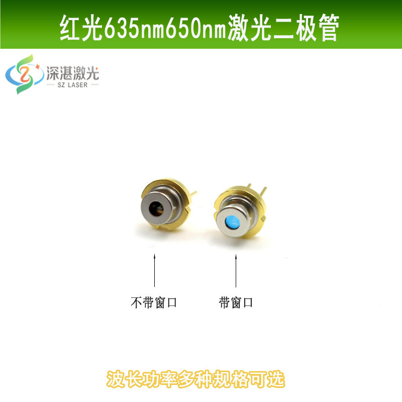 635nm650nm不带PD带PD玻璃窗TO56红光激光二极管7mW-24mW功率选择