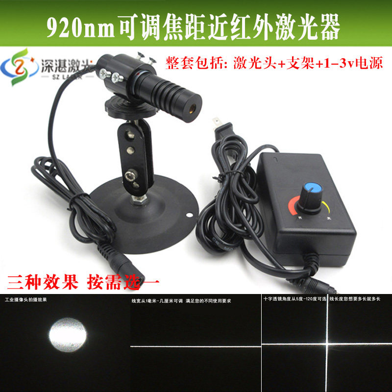 920nm50mw可调焦距红外点状激光器不可见光一字/十字镭射激光模组