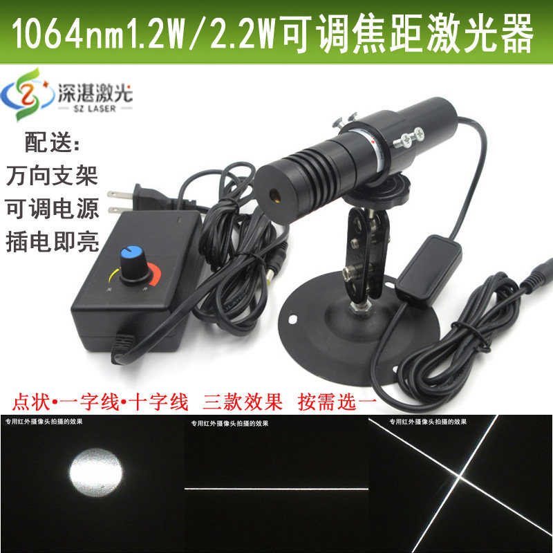 1064nm激光器1.2W2.2W红外线大功率可调点状/一字线/十字线镭射灯
