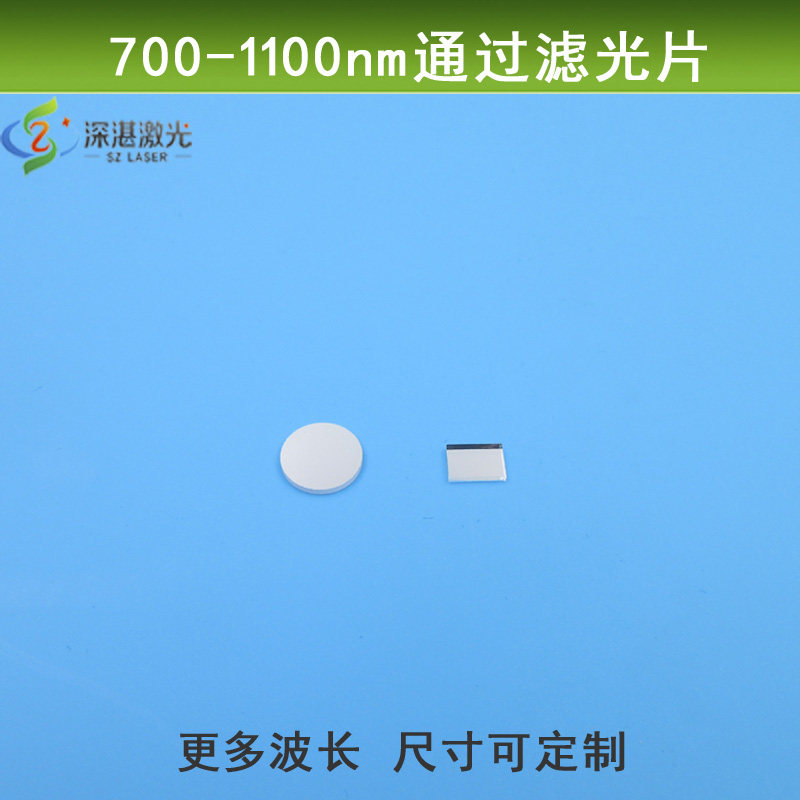 Infrared long-wave filter lens 700-1100nm customized by filter-filter sheet infrared light lens glass