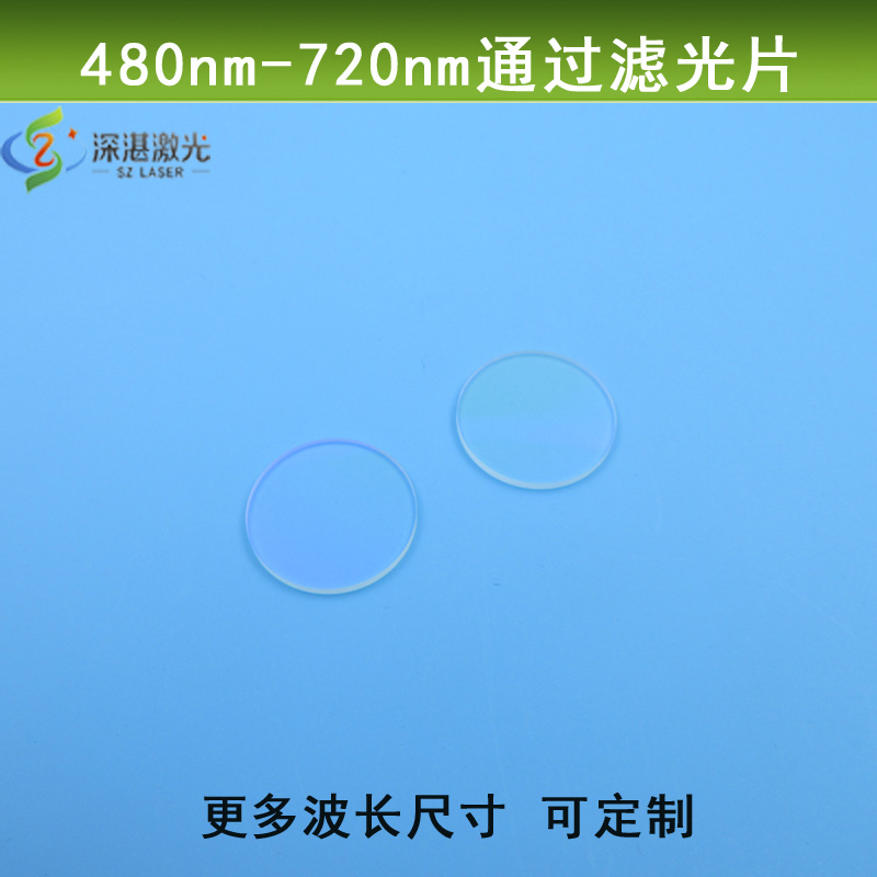 Green Light Red Light Tong Mirror Long Wave Filter Lens 480-720nm is customizable by filter optical glass coating