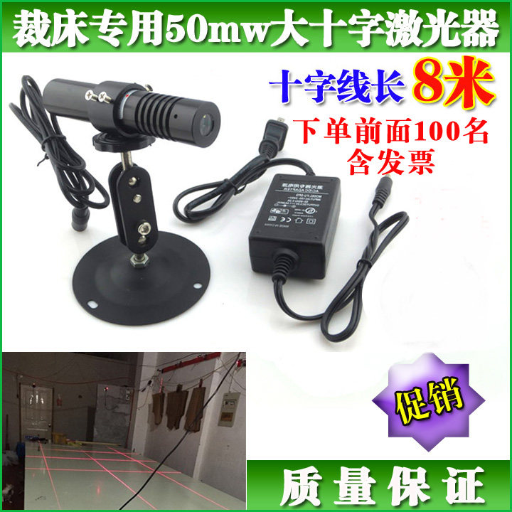 High brightness red crosshair laser cutting 8 meters infrared positioning lamp word cutting bed cross laser light