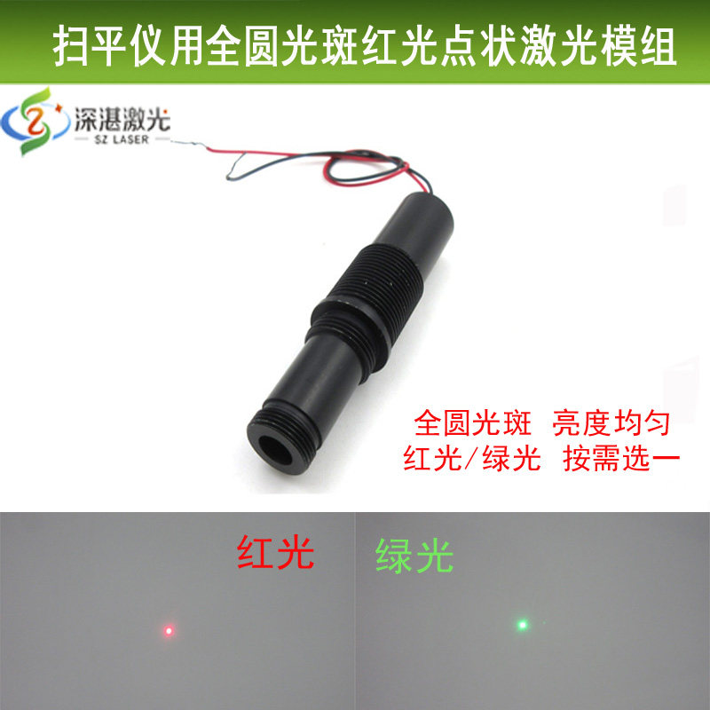 扫平仪用520/650nm全圆光斑红光绿光点状激光模组均匀镭射定位灯