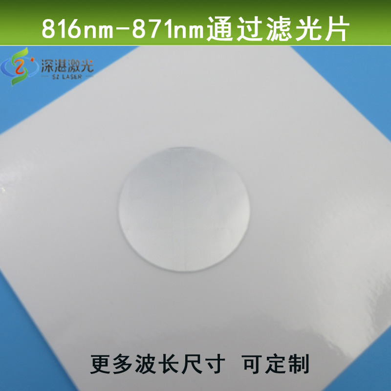 Infrared short wave-wavelength 816 - 871 wavelength through filter semi - bandwidth 55nm near infrared mirror can be customized